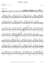 Morning Comes (아침이 오네) Fulliver Worship (풀리버 워십) Full Drum Transcription / Drum Sheet Music COPYDRUM