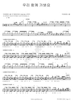 Let's Go Together (우리 함께 가봐요) International WingWing School (국제윙윙스쿨) Full Drum Transcription / Drum Sheet Music COPYDRUM