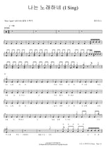 I Will Sing (나는 노래하네) J US (제이어스) Full Drum Transcription / Drum Sheet Music COPYDRUM