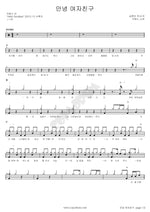 Goodbye, Girlfriend (안녕 여자친구) DICKPUNKS (딕펑스) Full Drum Transcription / Drum Sheet Music COPYDRUM