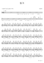 Cohabitation (동거) Autumn Vacation (가을방학) Full Drum Transcription / Drum Sheet Music COPYDRUM