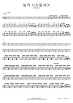 O Soldiers of Light (빛의 사자들이여) J US (제이어스) Full Drum Transcription / Drum Sheet Music COPYDRUM