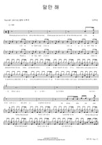 Just Say It (말만 해) BTOB (비투비) Full Drum Transcription / Drum Sheet Music COPYDRUM