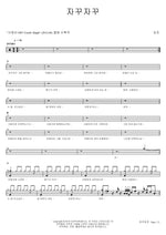 Again and Again (자꾸자꾸) Yozoh (요조) Full Drum Transcription / Drum Sheet Music COPYDRUM