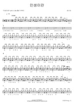 Life Is (인생이란) Yoon Shinae (윤시내) Full Drum Transcription / Drum Sheet Music COPYDRUM