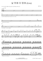 For Me, You Came to This Earth (날 위해 이 땅에) (Live) J US (제이어스) Full Drum Transcription / Drum Sheet Music COPYDRUM