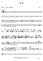 Please (제발) Deulgukhwa (들국화) Full Drum Transcription / Drum Sheet Music COPYDRUM
