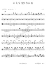 The Story of Rain and You (비와 당신의 이야기) Son Seung Yeon (손승연) Full Drum Transcription / Drum Sheet Music COPYDRUM