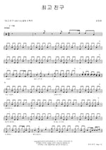 Best Friend (최고 친구) Kim Jung Ho (김정호) Full Drum Transcription / Drum Sheet Music COPYDRUM