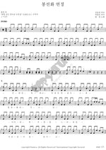 봉선화 연정 현철 Full Drum Transcription / Drum Sheet Music COPYDRUM