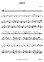 Parasite (기생충) NELL (넬) Full Drum Transcription / Drum Sheet Music COPYDRUM