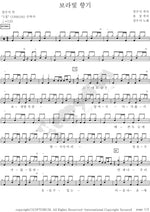 Purple Fragrance (보라빛향기) Kang Soo Ji (강수지) Full Drum Transcription / Drum Sheet Music COPYDRUM