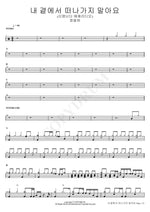 Don't Leave My Side (My Heart is Excited, Ehe Radio) (내 곁에서 떠나가지 말아요 (신명난다 에헤라디오)) Jeong Dong Ha (정동하) Full Drum Transcription / Drum Sheet Music COPYDRUM