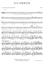 If I Love Again (다시 사랑한다면) Do Won Kyung (도원경) Full Drum Transcription / Drum Sheet Music COPYDRUM