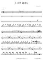 Melody in a Dream (꿈 속의 멜로디) Daybreak (데이브레이크) Full Drum Transcription / Drum Sheet Music COPYDRUM