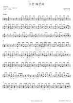Because of Regret (미련 때문에) Choi Jin Hee (최진희) Full Drum Transcription / Drum Sheet Music COPYDRUM