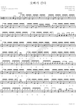 Oppa Is Coming (오빠가 간다) Song Dae Gwan (송대관) Full Drum Transcription / Drum Sheet Music COPYDRUM