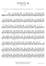 Someone’s Dream (어떤이의 꿈) Jang Kiha (장기하) Full Drum Transcription / Drum Sheet Music COPYDRUM