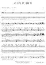 To You Who Became an Angel (천사가 된 너에게) Kim Do Kyun (김도균) Full Drum Transcription / Drum Sheet Music COPYDRUM