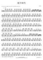Monkey Magic (몽키매직) Lee Baksa (이박사) Full Drum Transcription / Drum Sheet Music COPYDRUM