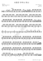 Not Just Anyone Can Love (사랑은 아무나 하나) Tae Jin Ah (태진아) Full Drum Transcription / Drum Sheet Music COPYDRUM