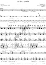 I Need to Recharge (충전이 필요해) Cho Yong Pil (조용필) Full Drum Transcription / Drum Sheet Music COPYDRUM