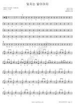 We Must Not Forget (잊지는 말아야지) Mulebang A (물레방아) Full Drum Transcription / Drum Sheet Music COPYDRUM