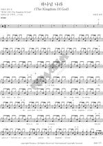 The Kingdom of God (하나님 나라) David's Tabernacle (다윗의 장막) Full Drum Transcription / Drum Sheet Music COPYDRUM