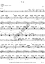 Lucille (루씰) Han Young Ae (한영애) Full Drum Transcription / Drum Sheet Music COPYDRUM