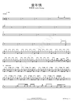 A Moment of Romance (當年情) Leslie Cheung (張國榮) Full Drum Transcription / Drum Sheet Music COPYDRUM