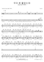 We Were So Good (우리 참 좋았는데) Sung Si Kyung (성시경) Full Drum Transcription / Drum Sheet Music COPYDRUM