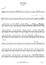 With a Smile (웃으며) Shin Ye Young (신예영) Full Drum Transcription / Drum Sheet Music COPYDRUM