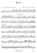 Playing with Fire (불장난) Produce 101 (프듀프로듀스101) Full Drum Transcription / Drum Sheet Music COPYDRUM