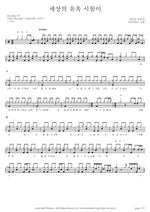 The Temptation and Trials of the World (세상의 유혹 시험이) Disciples (디사이플스) Full Drum Transcription / Drum Sheet Music COPYDRUM