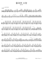 몰래한 사랑 정서주 Full Drum Transcription / Drum Sheet Music COPYDRUM