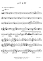 Love Play (사랑놀이) T Ara (티아라) Full Drum Transcription / Drum Sheet Music COPYDRUM