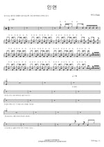 Fate (인연) Yada (야다) Full Drum Transcription / Drum Sheet Music COPYDRUM