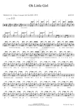 Oh Little Girl (Oh Little Girl) Slate (슬레이트) Full Drum Transcription / Drum Sheet Music COPYDRUM
