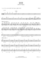 Eternity (영원) Park Wan Kyu (박완규) Full Drum Transcription / Drum Sheet Music COPYDRUM