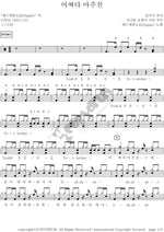 By Chance (어쩌다 마주친) Led Apple (레드애플) Full Drum Transcription / Drum Sheet Music COPYDRUM