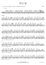 Past Days (지난 날) Yoo Youngseok (유영석) Full Drum Transcription / Drum Sheet Music COPYDRUM