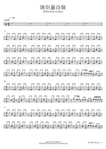 메이플라떼 DAY6 (Even of Day) Full Drum Transcription / Drum Sheet Music COPYDRUM