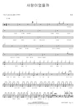 Was It Love? (사랑이었을까) Cheong Eun (청은) Full Drum Transcription / Drum Sheet Music COPYDRUM