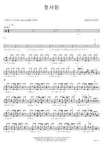 First Love (첫사랑) Epitone Project (에피톤 프로젝트) Full Drum Transcription / Drum Sheet Music COPYDRUM