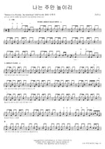 I Will Exalt the Lord Alone (나는 주만 높이리) MARKERS WORSHIP (마커스워십) Full Drum Transcription / Drum Sheet Music COPYDRUM