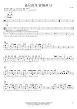 To Be Honest (솔직하게 말해서 나) Kim Na Young (김나영) Full Drum Transcription / Drum Sheet Music COPYDRUM