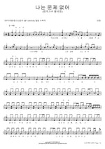 I Have No Problem (나는 문제 없어) Lee Jung (이정) Full Drum Transcription / Drum Sheet Music COPYDRUM