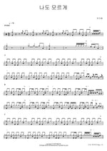 Without Knowing (나도 모르게) You Gahwa (유가화) Full Drum Transcription / Drum Sheet Music COPYDRUM