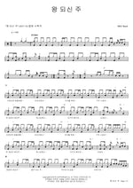 The Reigning King (왕 되신 주) IBIG Band Full Drum Transcription / Drum Sheet Music COPYDRUM