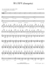 Energetic (에너제틱) Wanna One (워너원) Full Drum Transcription / Drum Sheet Music COPYDRUM